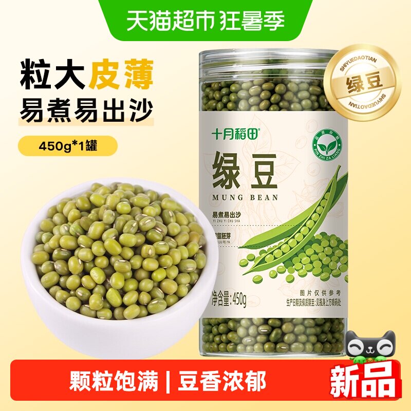 十月稻田绿豆五谷杂粮颗粒饱满可发芽易煮易出沙绿豆汤绿豆糕 - 实物图