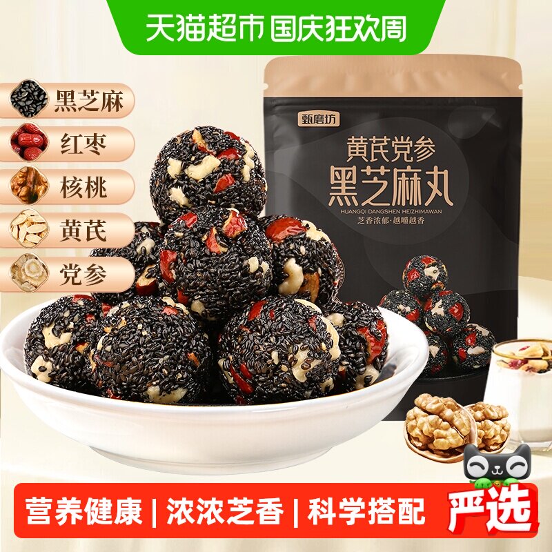 甄磨坊黄芪党参核桃黑芝麻丸香甜图片