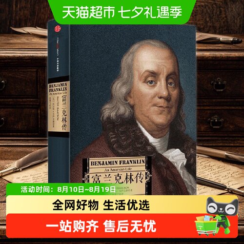 富兰克林传富兰克林传