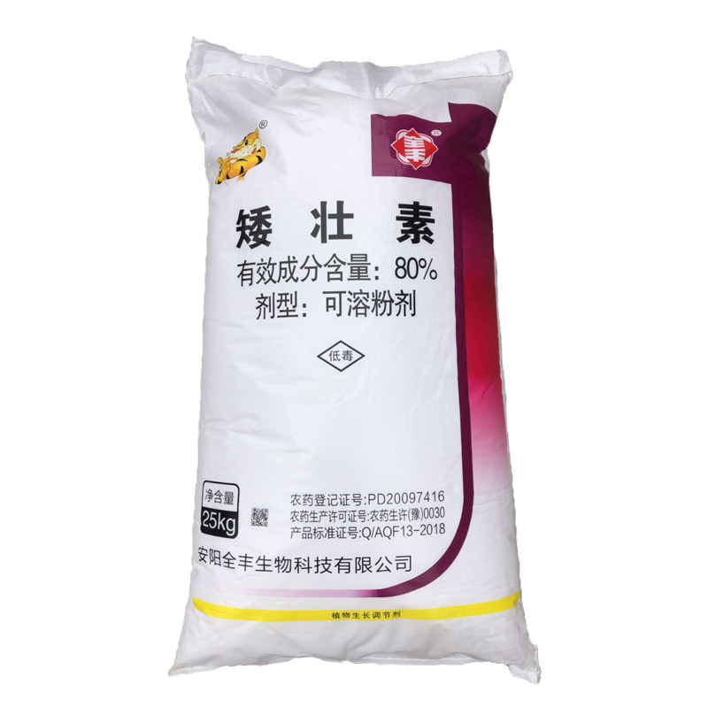 全丰80%矮壮素防止疯长 防止倒伏 提高产量生长调节剂