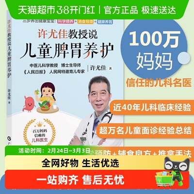 许尤佳教授说儿童脾胃养护