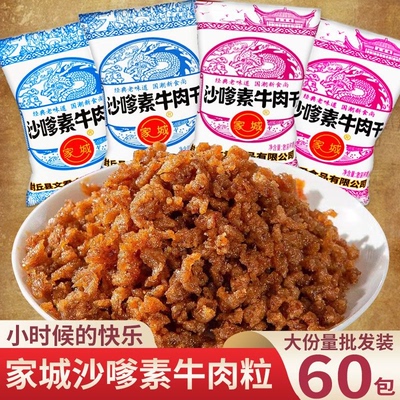 家城沙嗲素牛肉干网红零食怀旧校园沙爹牛肉粒香辣小吃分享美味
