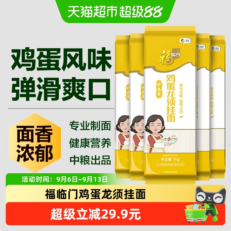 福临门鸡蛋龙须面快捷1kg*5图片