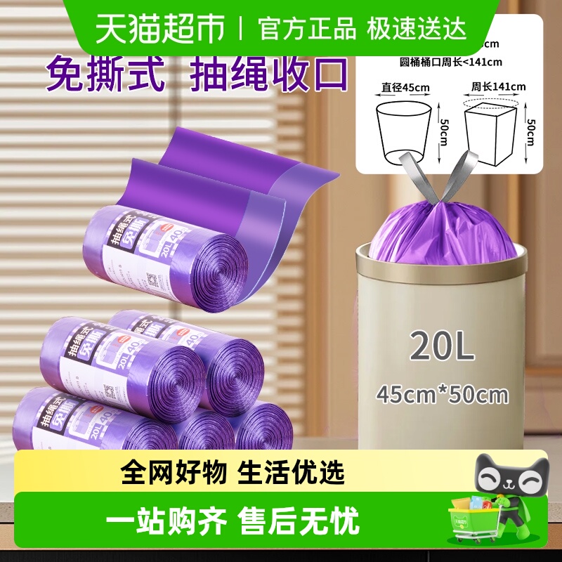 旭包鲜抽绳式免撕加厚垃圾袋