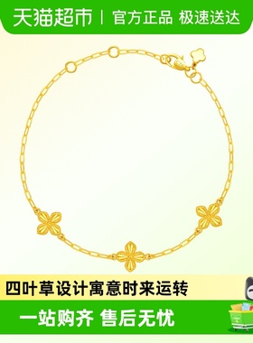 周大福四叶草足金黄金手链女计价