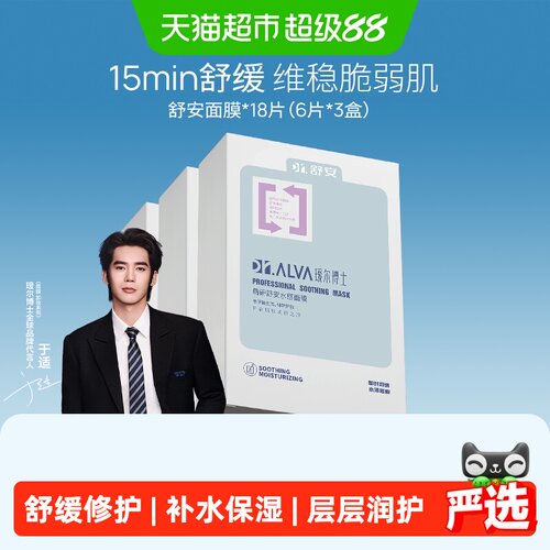 瑷尔博士舒安面膜补水保湿舒缓