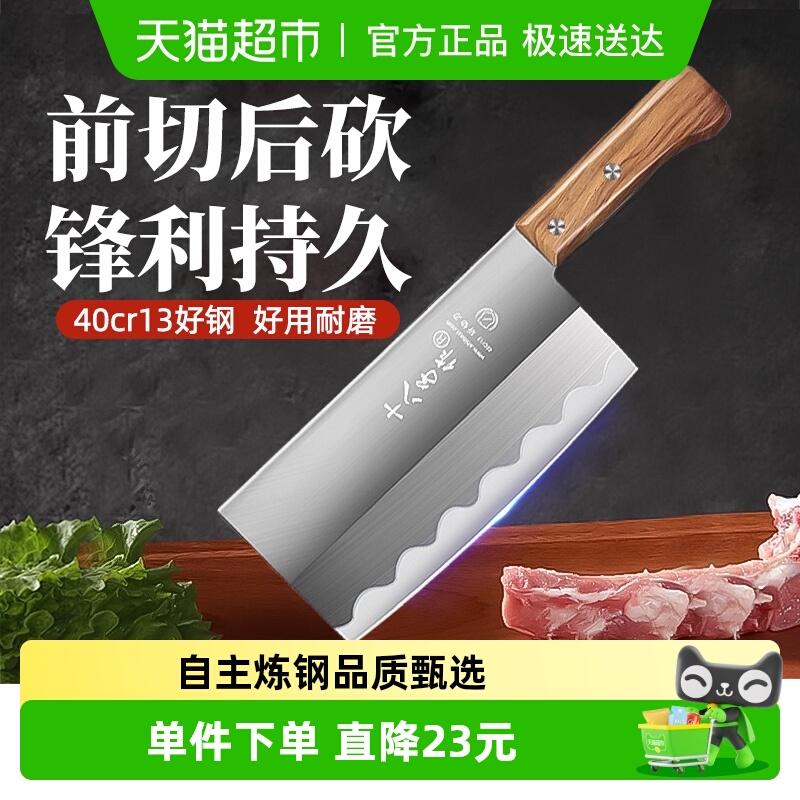 十八子作40Cr13菜刀木手柄斩切刀