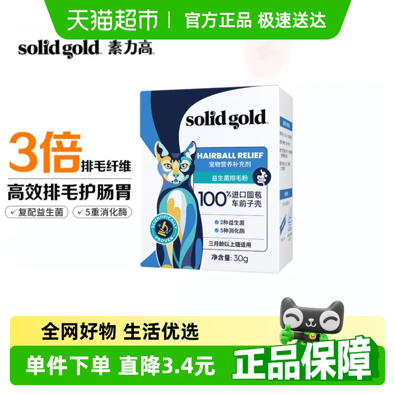 素力高益生菌排毛粉30g×1盒