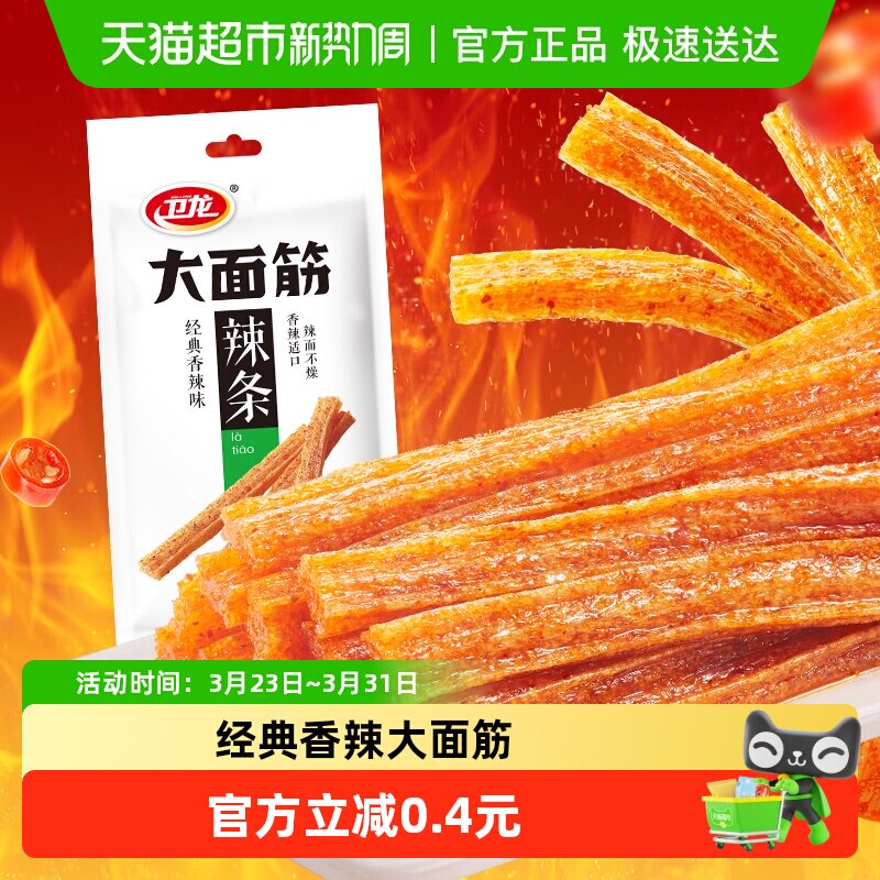 卫龙辣条大面筋65g休闲麻辣即食凑单解馋充能必备辣感适中零食