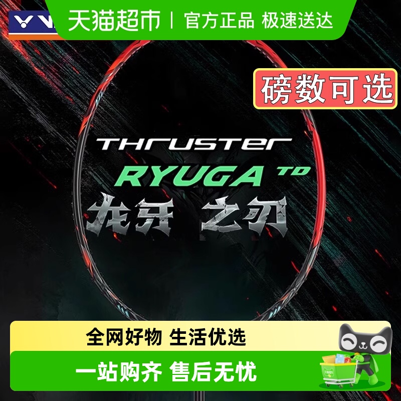 VICTOR羽毛球拍黑龙牙TD