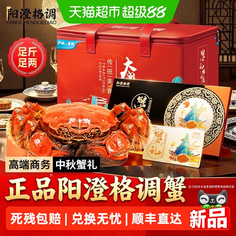 阳澄格调大闸蟹礼券蟹卡图片