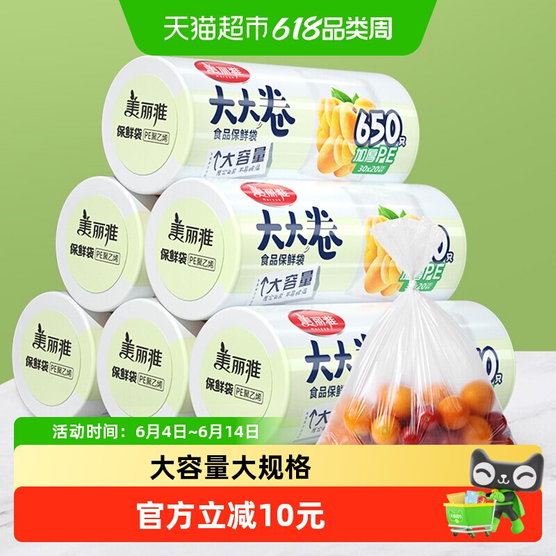 美丽雅大大卷加厚食品级保鲜袋