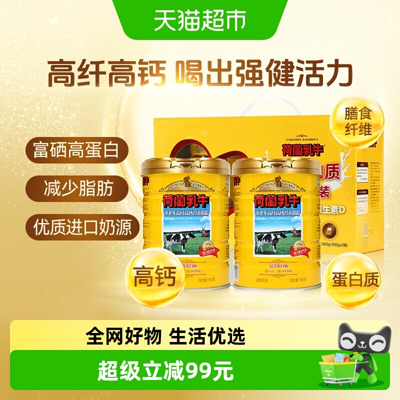 荷兰乳牛中老年高纤高钙营养奶粉1.8kg*1盒礼盒装年货礼盒送长辈