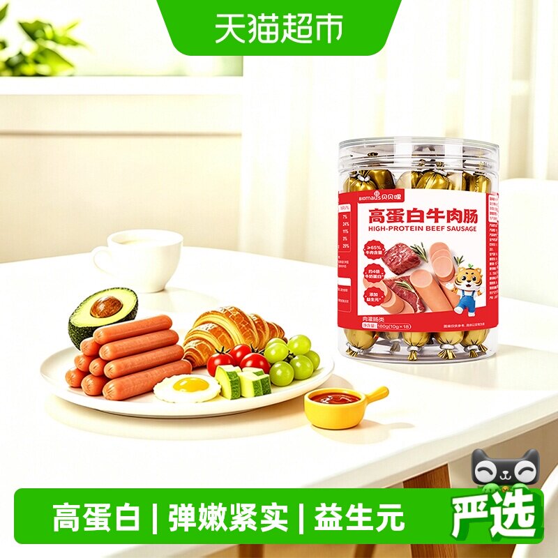 贝贝哩高蛋白牛肉肠儿童火腿香肠进口牛肉无添加剂即食宝宝零食