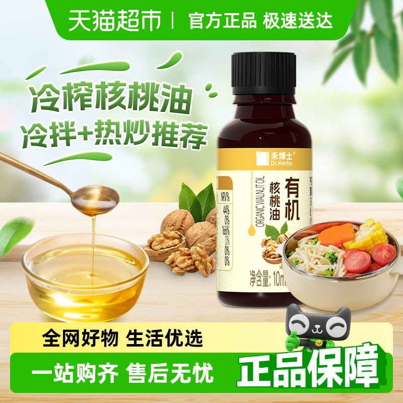 禾博士有机核桃油亚麻籽牛油果油热炒凉拌菜油儿童食用油辅食用油