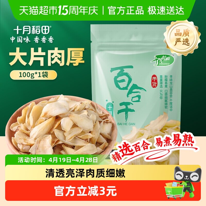 十月稻田百合干干货新鲜龙山产食用百合干银耳莲子粥熬粥煲年货