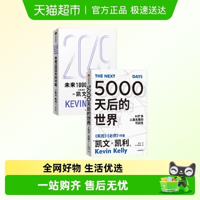 2049：未来10000天的可能