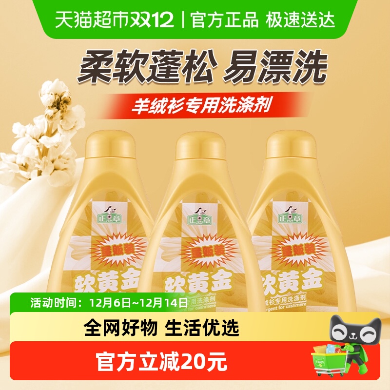 正章羊毛羊绒500ml×3瓶洗涤剂
