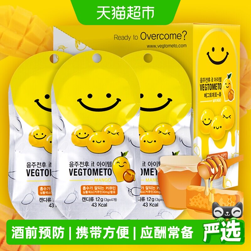 韩国VEGTOMETO/维格美姜黄蜂蜜醒酒软糖礼盒聚会应酬常备便携装
