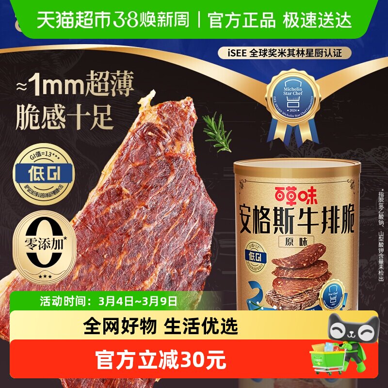 百草味牛脆脆安格斯牛排脆肉类小吃原味大规格囤货装休闲零食牛肉