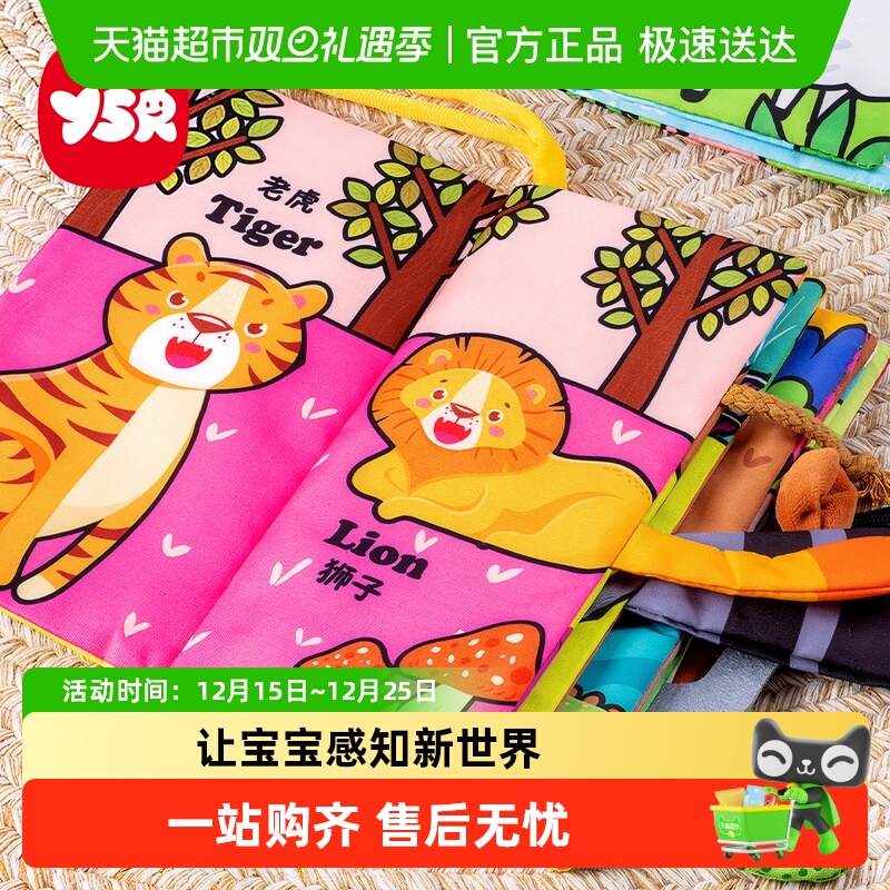 奕思瑞幼儿早教布书玩具