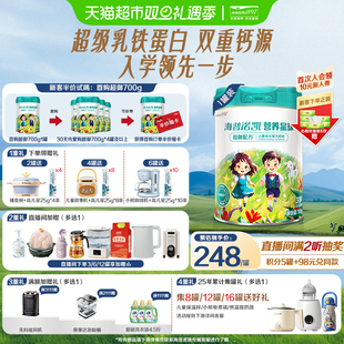 海普诺凯1897营养星球超御儿童学生配方奶粉4段700g 1罐