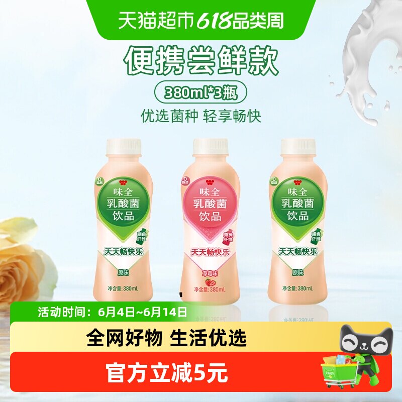 味全乳酸菌原味+草莓味益生菌380ml*3瓶0脂含膳食纤维早餐奶