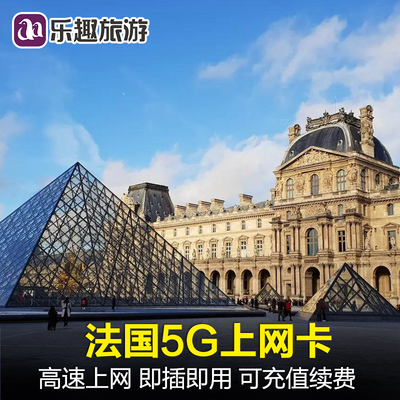 法国电话卡欧盟多国通用5G/4G手机流量上网卡法国无限3G法国旅游