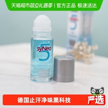 syNeo/水耐德国进口止汗露走珠腋下持久去狐臭腋臭孕妇男女无香