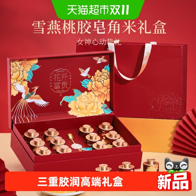 半山农花开富贵桃胶雪燕皂角米礼盒滋补送父母走亲戚礼品女性礼物