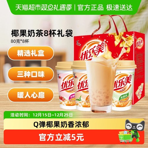优乐美3味礼袋装椰果奶茶80gx8杯