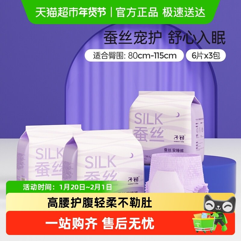 子初防漏蚕丝安睡裤孕产妇卫生巾姨妈巾女经期用安心裤,孕妇装/孕产妇用品/营养,产妇卫生巾,淘宝优惠券,粉丝福利购,淘宝优惠卷