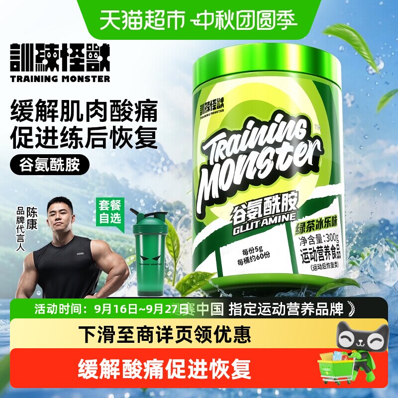 促恢复看训练怪兽谷氨图片