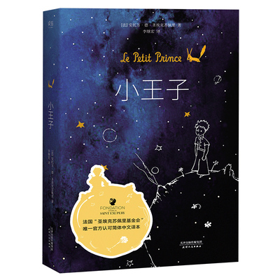 果麦品牌直营小王子作者家族认证