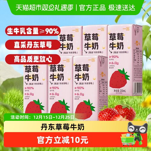 一鸣草莓味牛奶200ml×6盒