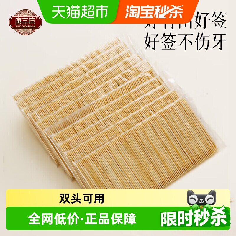 唐宗筷竹牙签不易折断好签不伤牙图片