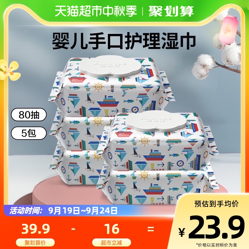 Anmous/安慕斯婴儿湿巾手口专用海洋水湿巾80抽5包加大加厚棉柔怎么看?