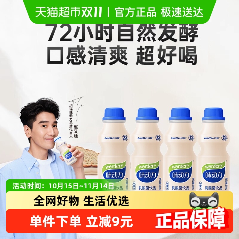 味动力经典中味乳酸菌330ml×4瓶