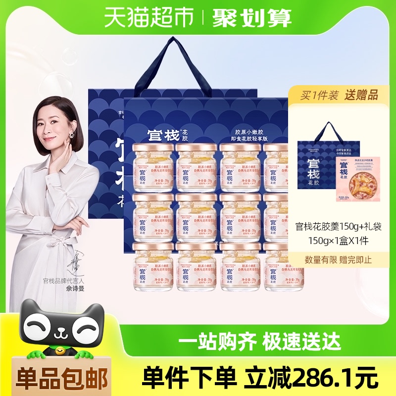 【情人节礼物】官栈即食花胶滋补天然胶原蛋白孕妇鱼胶送礼38g*12