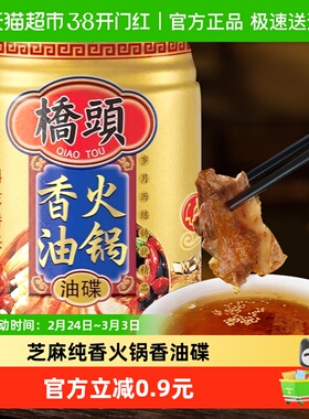 桥头重庆特产1罐火锅香油罐65ml100%纯芝麻油火锅蘸料蘸水伴侣