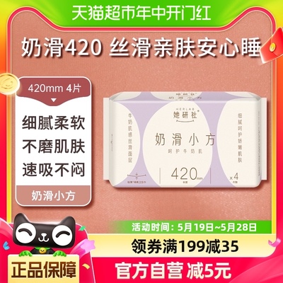 卫生巾她研社奶滑姨妈巾卫生棉超薄透气柔软防漏夜用加长420*4片