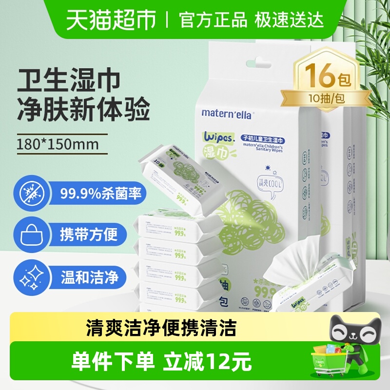 子初儿童卫生湿巾