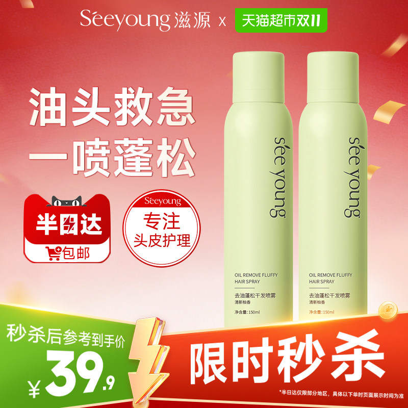 滋源控油蓬蓬粉免洗干发喷雾蓬松去油清爽150ml*2瓶不堵塞毛孔