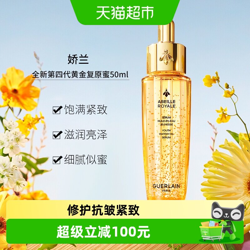 娇兰帝皇蜂姿精华抗皱紧致图片