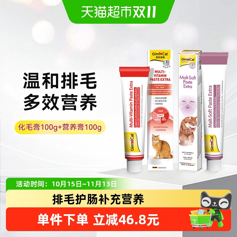 自营正品 德国俊宝化毛膏营养膏100g×2支成幼猫吐毛球宠物保健