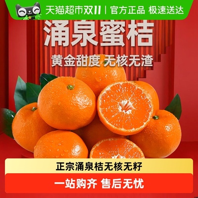 涌泉蜜桔橘子无核蜜桔很甜
