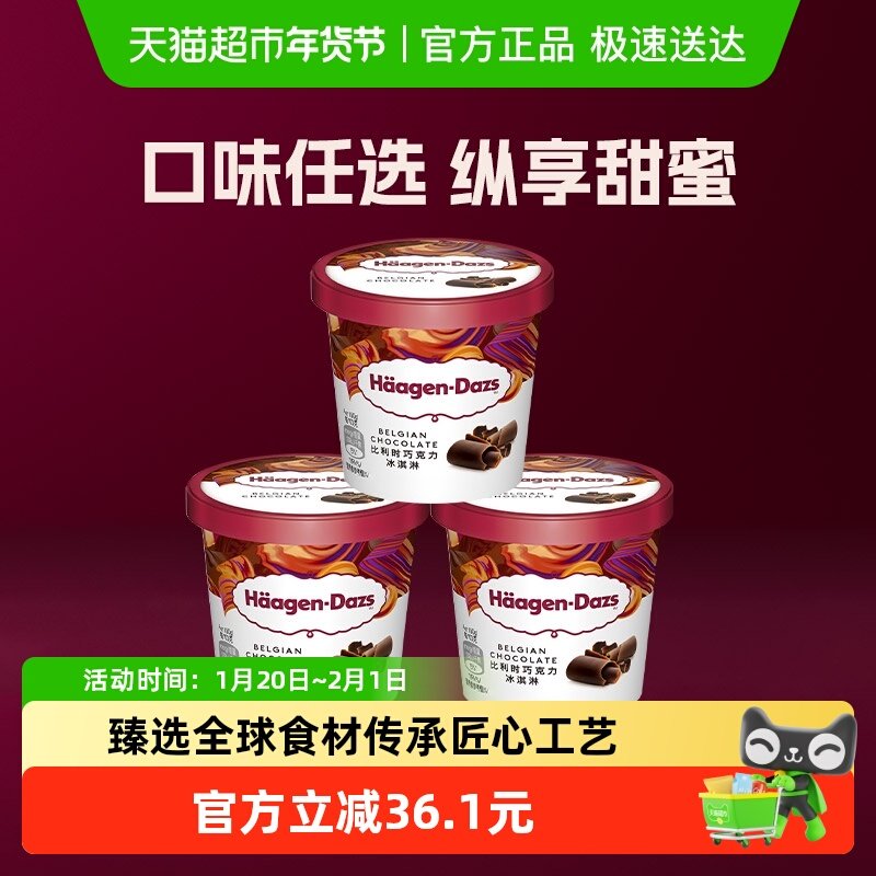 哈根达斯冰淇淋小杯,水产肉类/新鲜蔬果/熟食,冰淇淋/冻品,淘宝优惠券,粉丝福利购,淘宝优惠卷