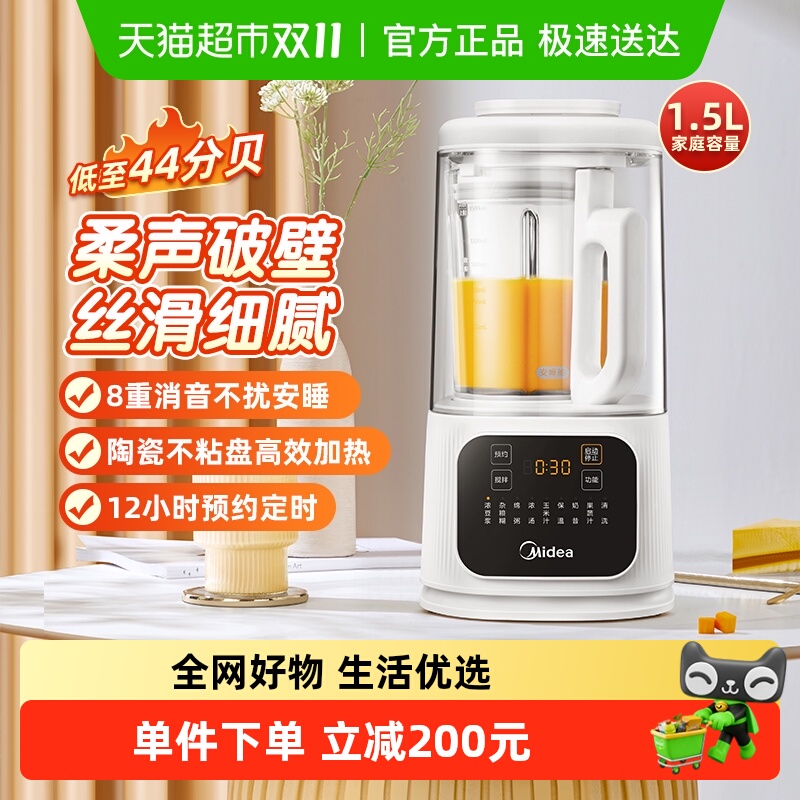 美的破壁机家用全自动静音豆浆机料理机榨汁机一体新款正品果汁机