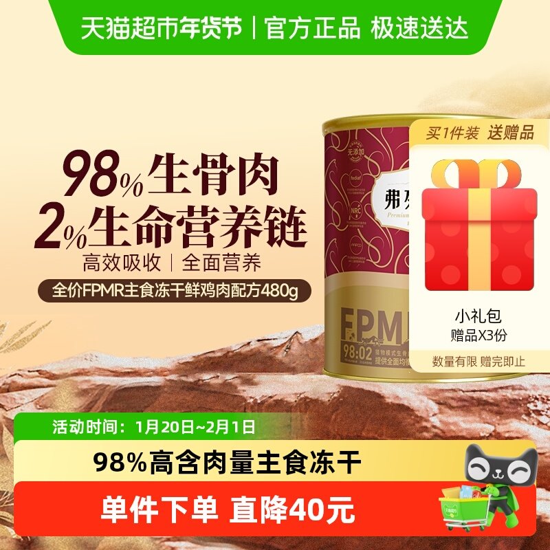 弗列加特生骨肉全价主食冻干猫粮98%鲜肉含量成猫粮,宠物/宠物食品及用品,猫全价冻干粮,淘宝优惠券,粉丝福利购,淘宝优惠卷