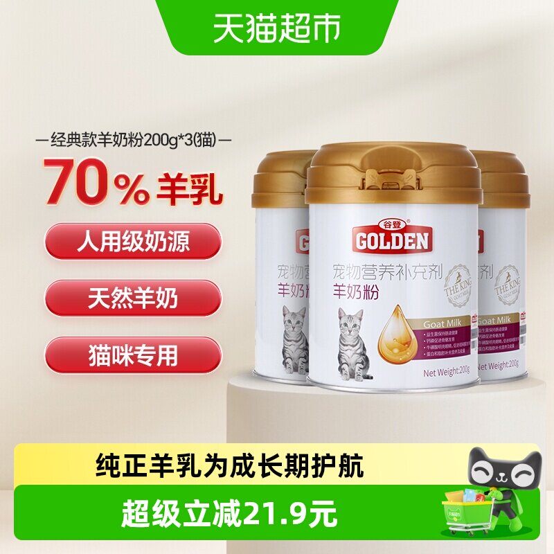 谷登猫咪宠物奶粉200g*3 95.9元 - 86线报
